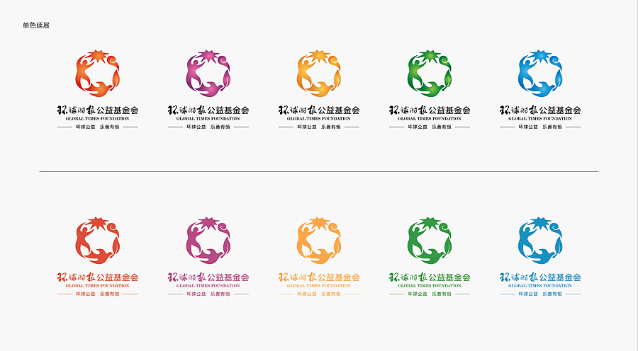 环球时报公益基金会（图ZMzU0NTI3MDg=） - Logo - 站酷设计师生命线原创素材 - 站酷ZCOOL