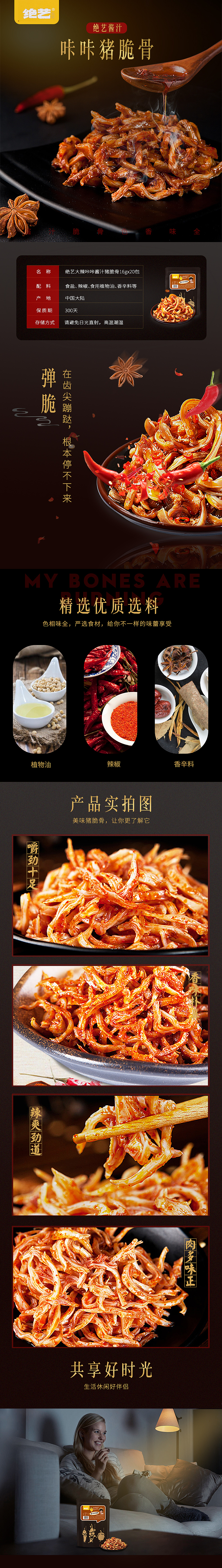 食品类详情页（图ZMTM0MDg0ODY0） - 其他平面 - 站酷设计师LV010869原创素材 - 站酷ZCOOL