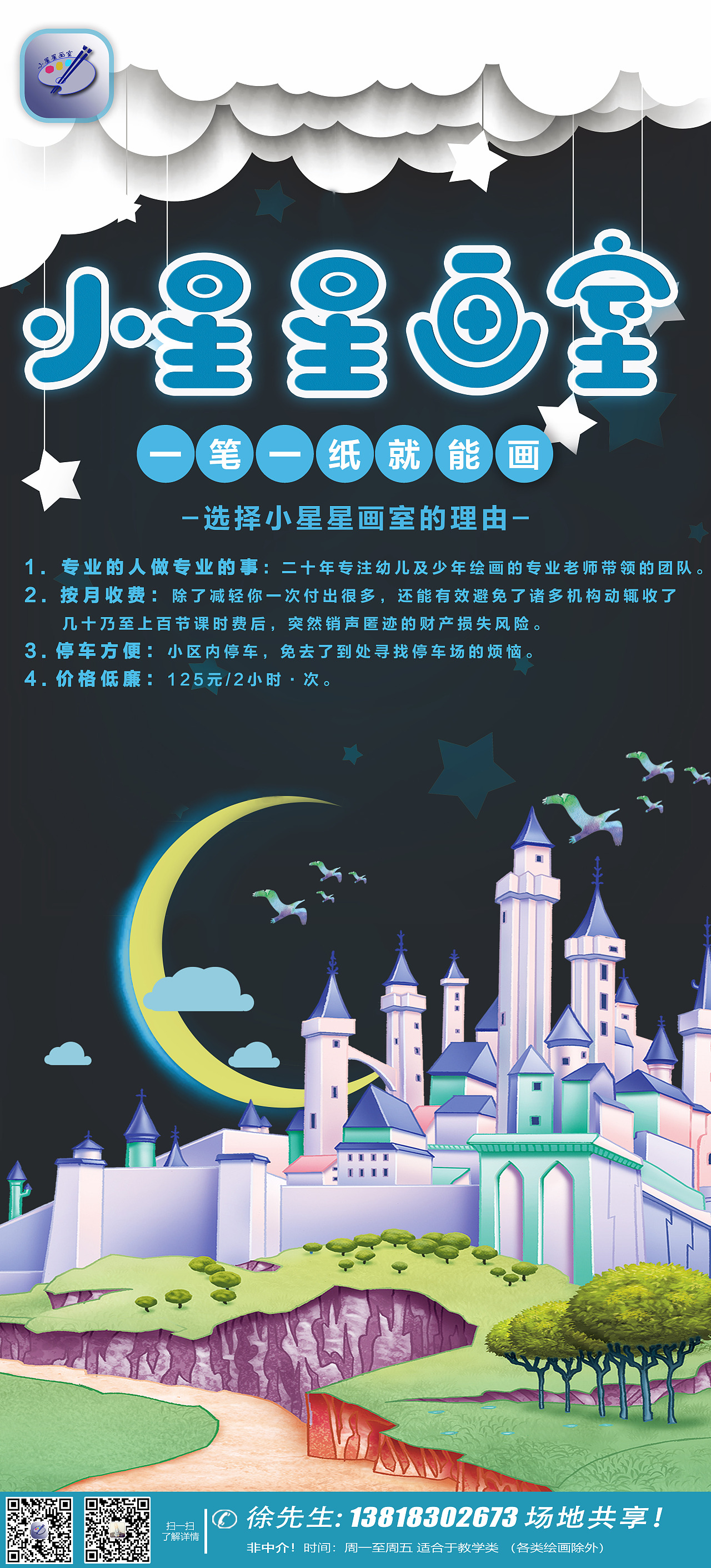 少儿绘画培训班招生卡通海报易拉宝