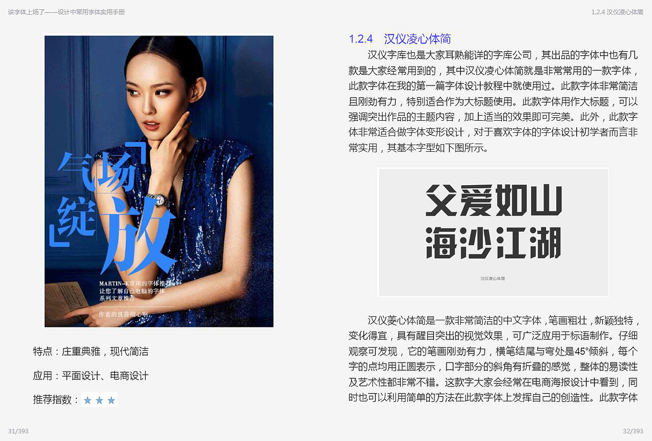 字体来了——设计中常用的字体实用分享