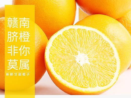 赣南脐橙淘宝详情页排版
