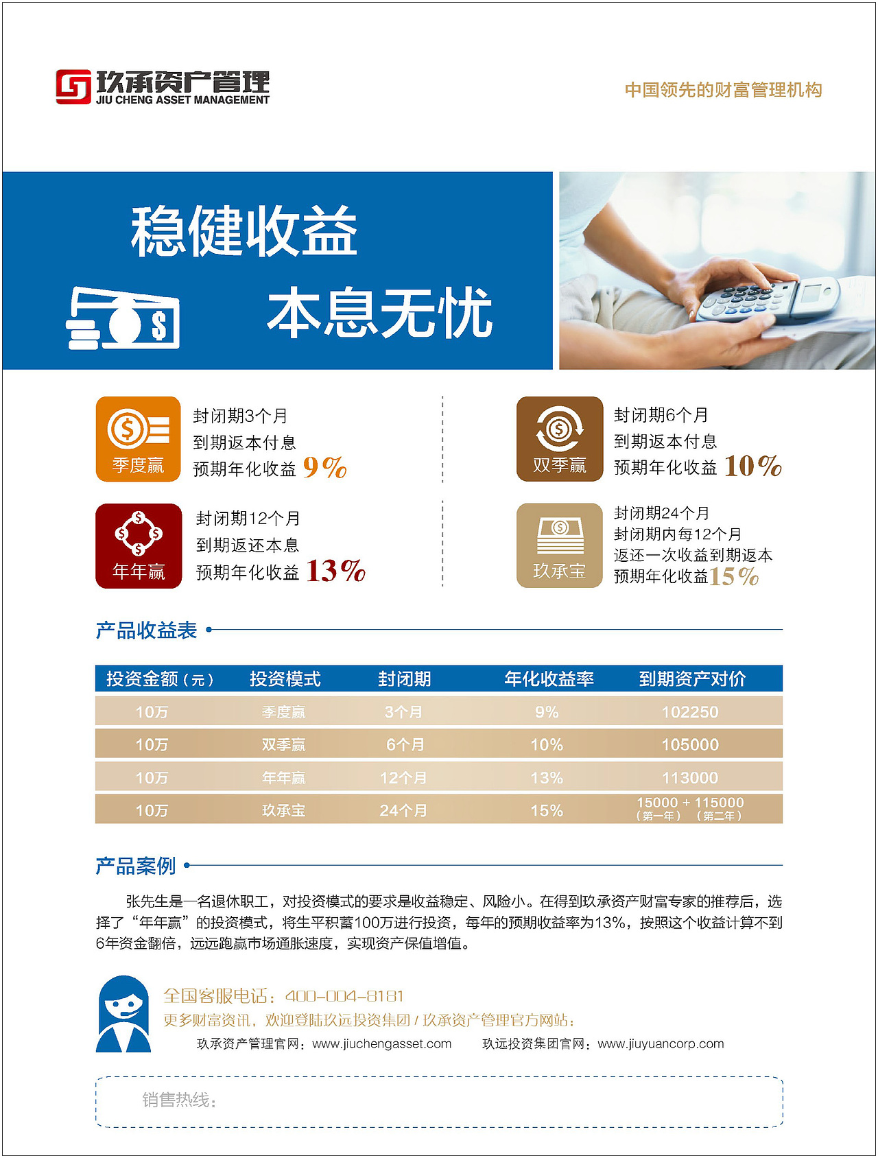 玖远投资集团设计作品banner/DM