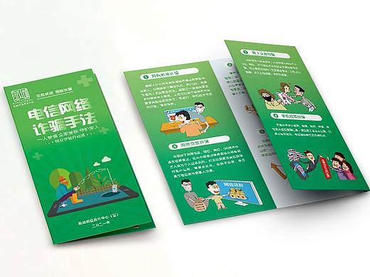 航城街道反诈骗宣传物料