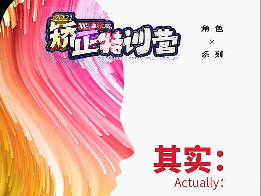 维乐口腔矫正夏令营