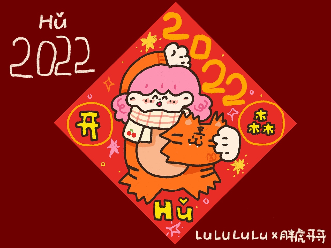 虎年福（图ZMjg0NDk4ODg0） - 商业插画 - 站酷设计师叫胖虎哥哥原创素材 - 站酷ZCOOL