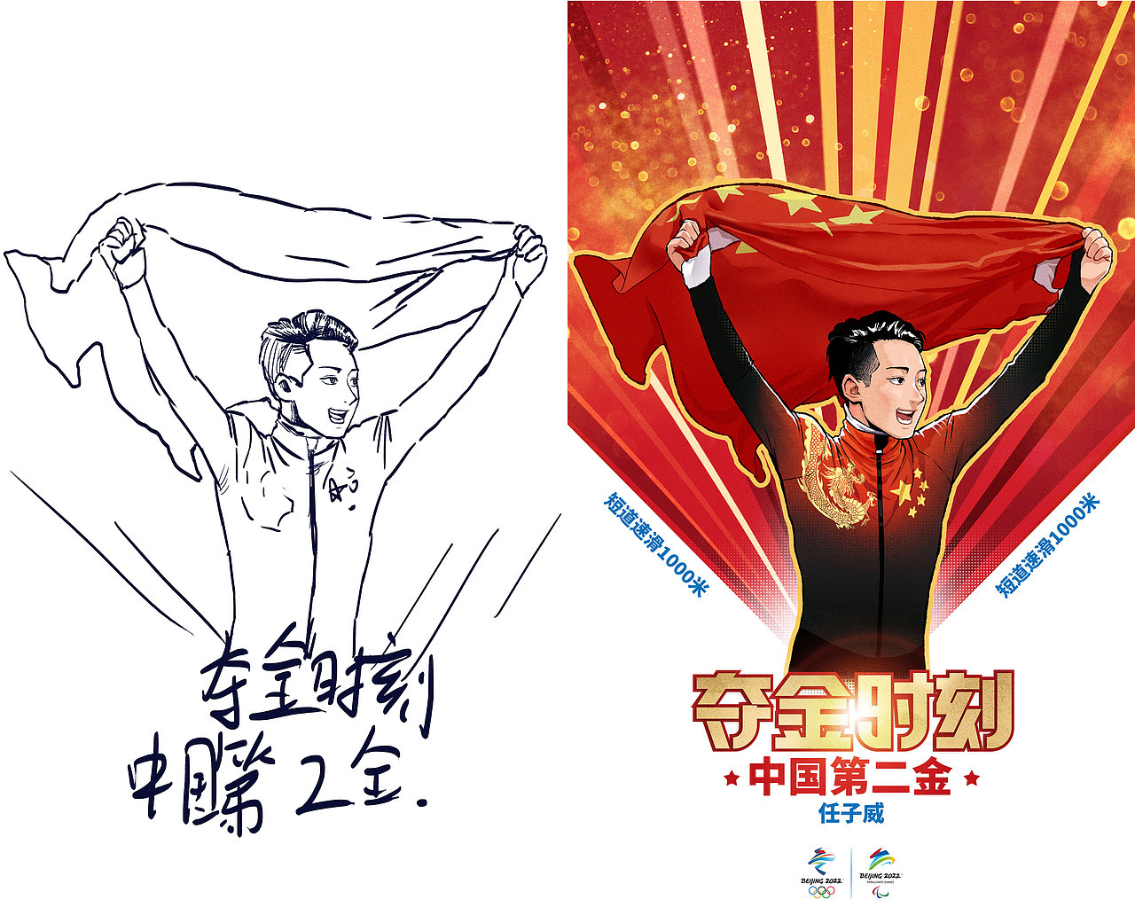 2022北京冬奥会插画海报