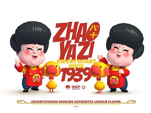 赵鸭子品牌升级+IP形象设计系统