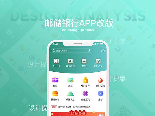 广州邮储银行改版（个人主页-ZNDMyODk1MjQ=） - APP界面 - 站酷设计师一个你不认识的人原创素材 - 站酷ZCOOL