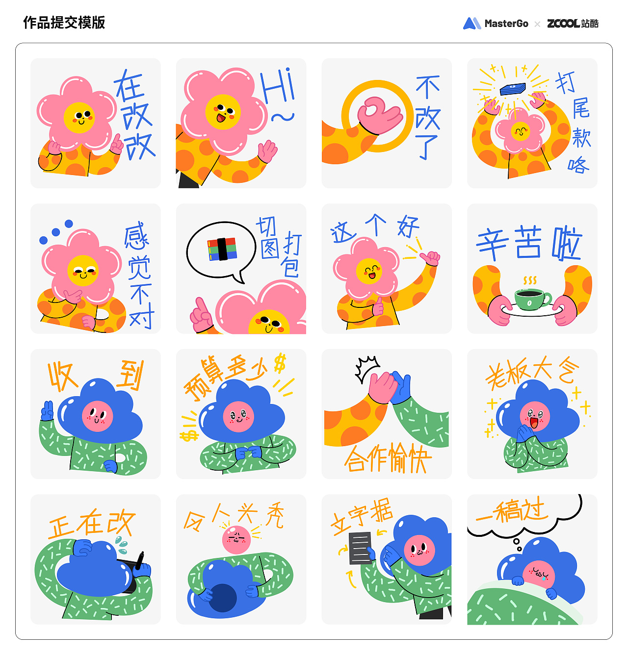 发朵甲与云菜乙聊天日常（图ZMjgzNjQyNzk2） - 图案 - 站酷设计师哐当小狗狗原创素材 - 站酷ZCOOL