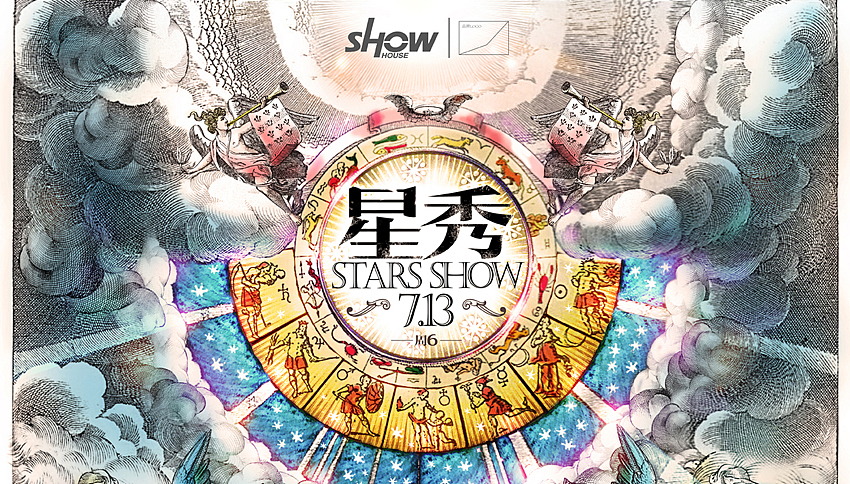 星秀STARS SHOW派对海报（图ZMTM4OTczMjg=） - 海报 - 站酷设计师猫铭原创素材 - 站酷ZCOOL