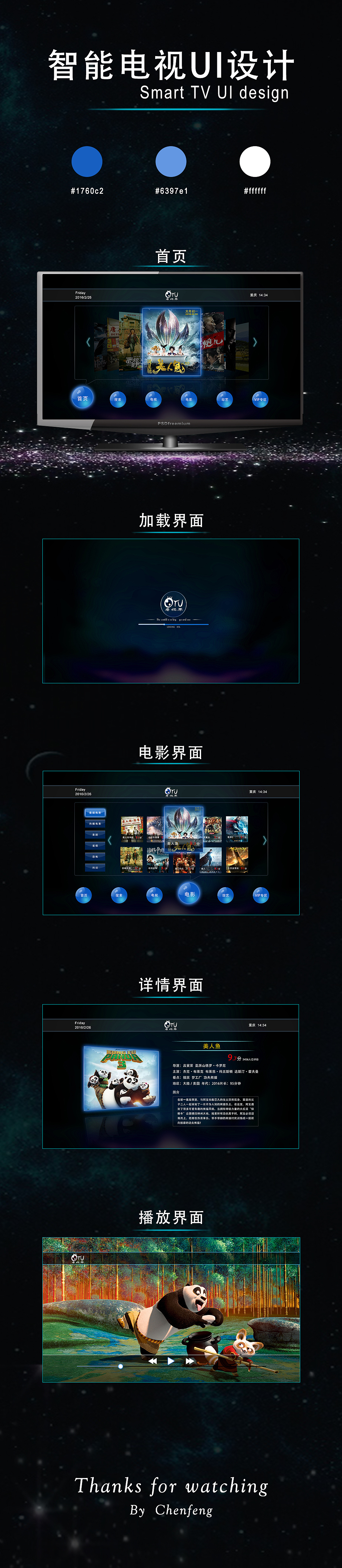 智能电视界面设计|ui|app界面|save315 - 原创作品 - 站酷 (zcool)