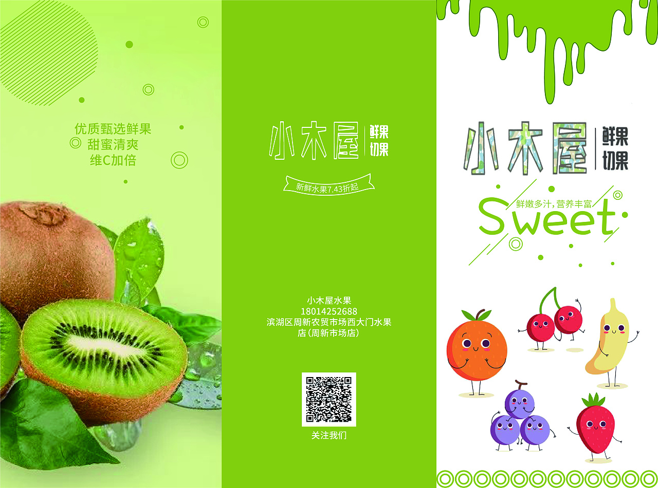 小木屋水果三折页