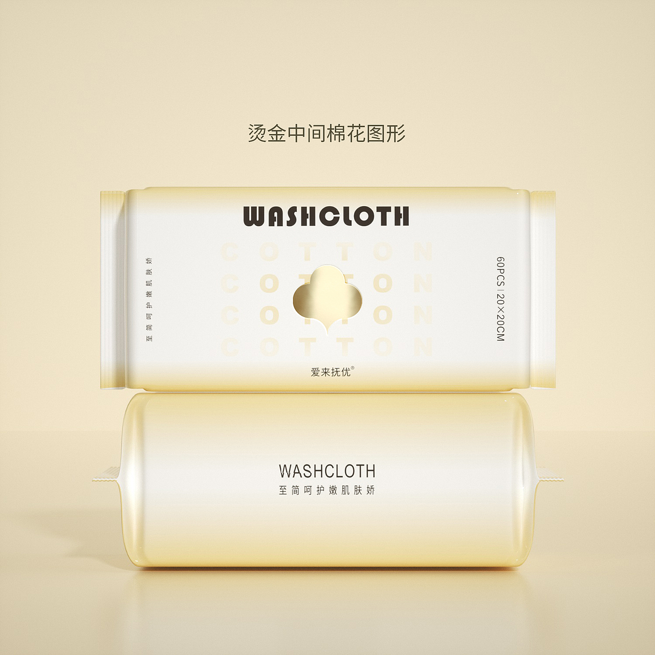 最近做的洗脸巾包装设计案例（图ZMzM3MTA3NDky） - 包装 - 站酷设计师泓66原创素材 - 站酷ZCOOL