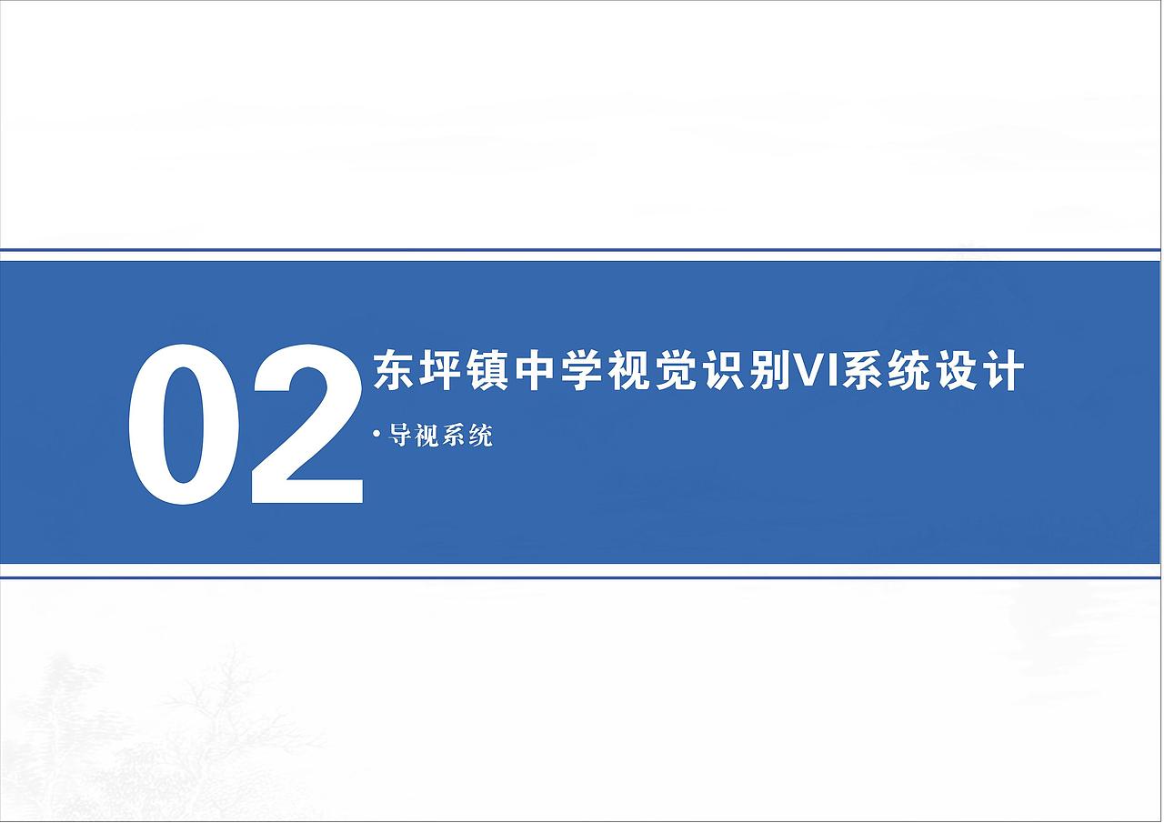 校园vi系统设计方案