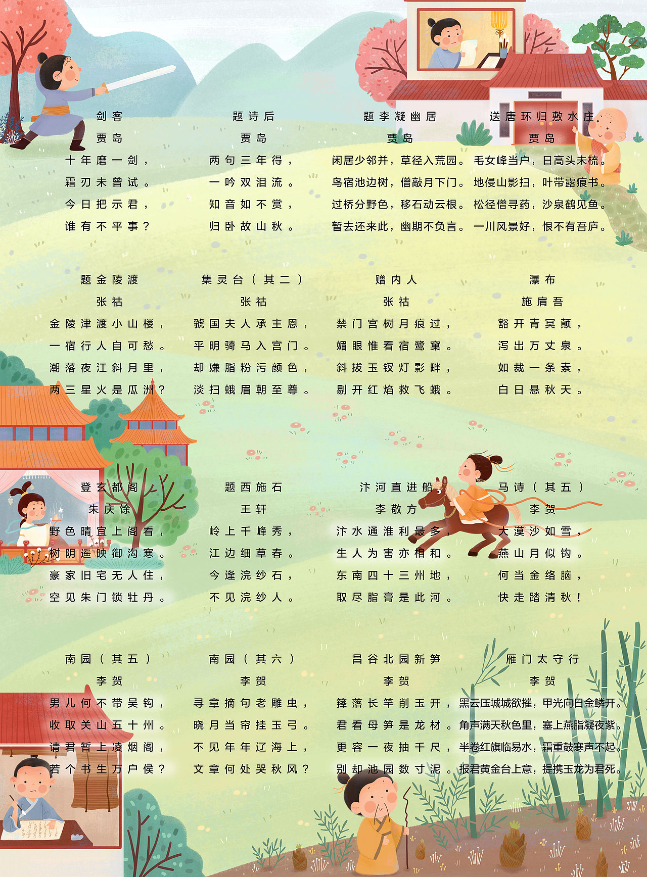 唐诗300首-儿童有声挂图（图ZMjQxNzkzMDgw） - 儿童插画 - 站酷设计师胡苗条原创素材 - 站酷ZCOOL