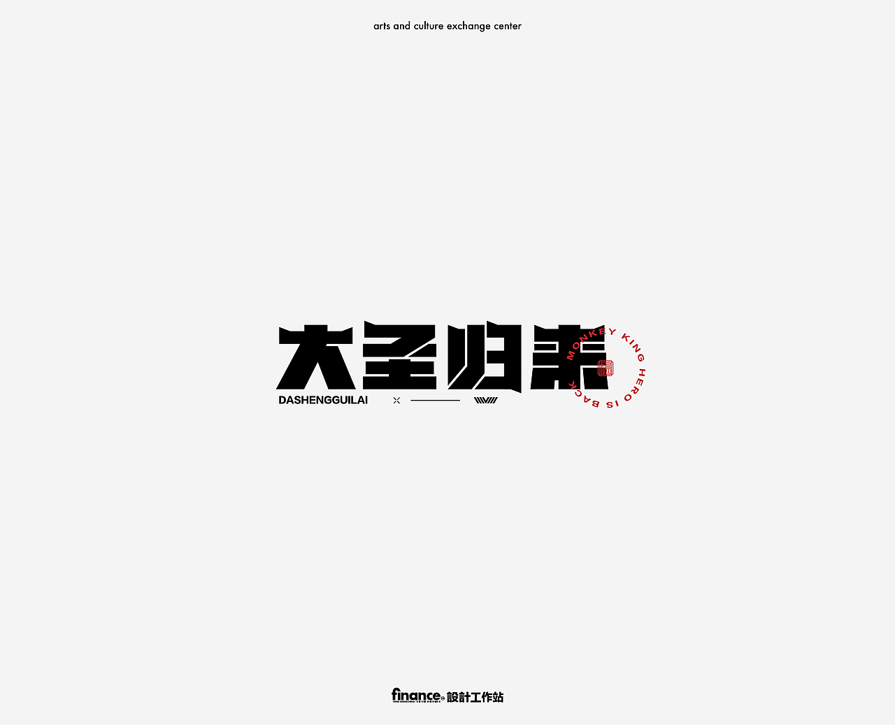 字体设计