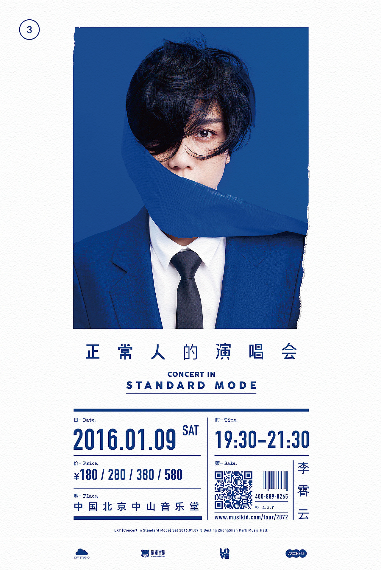 正常人的演唱会 - 李霄云