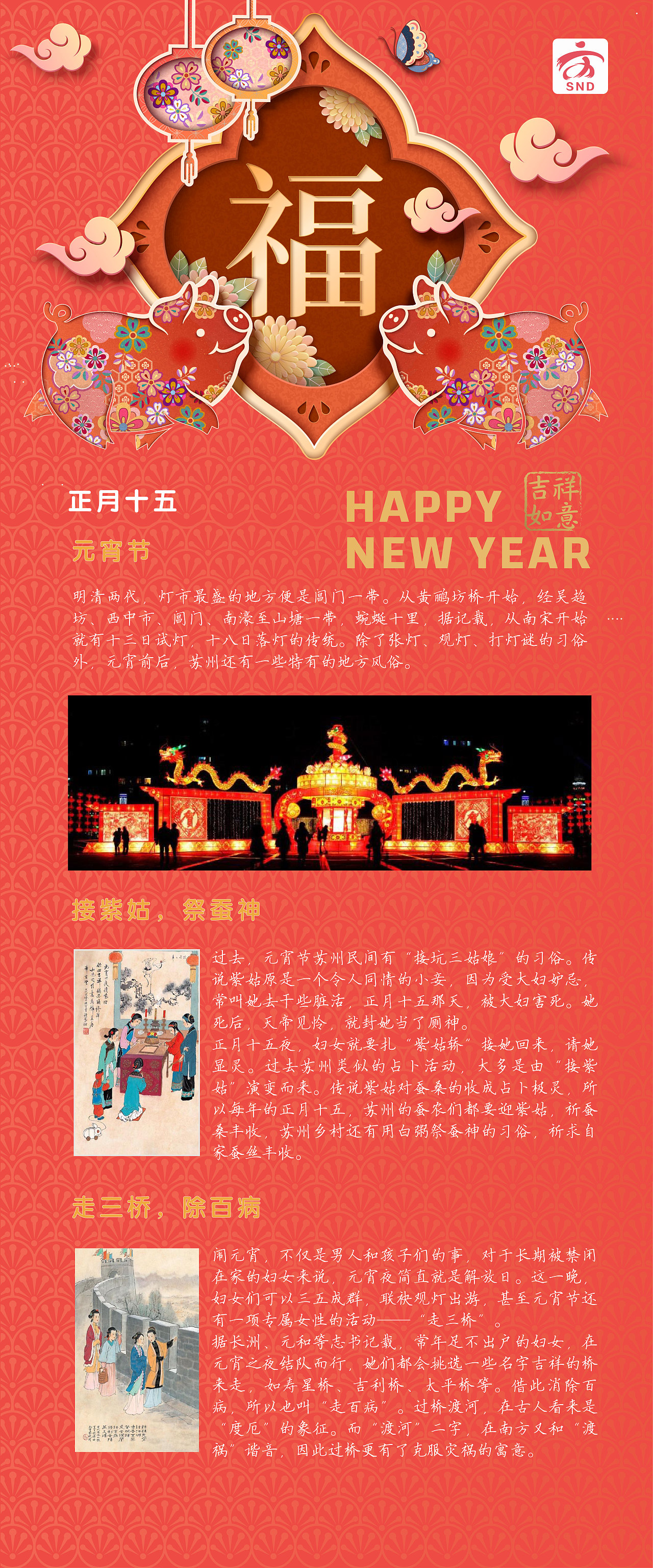 苏州高新区文化局·2019年俗展览·海报设计