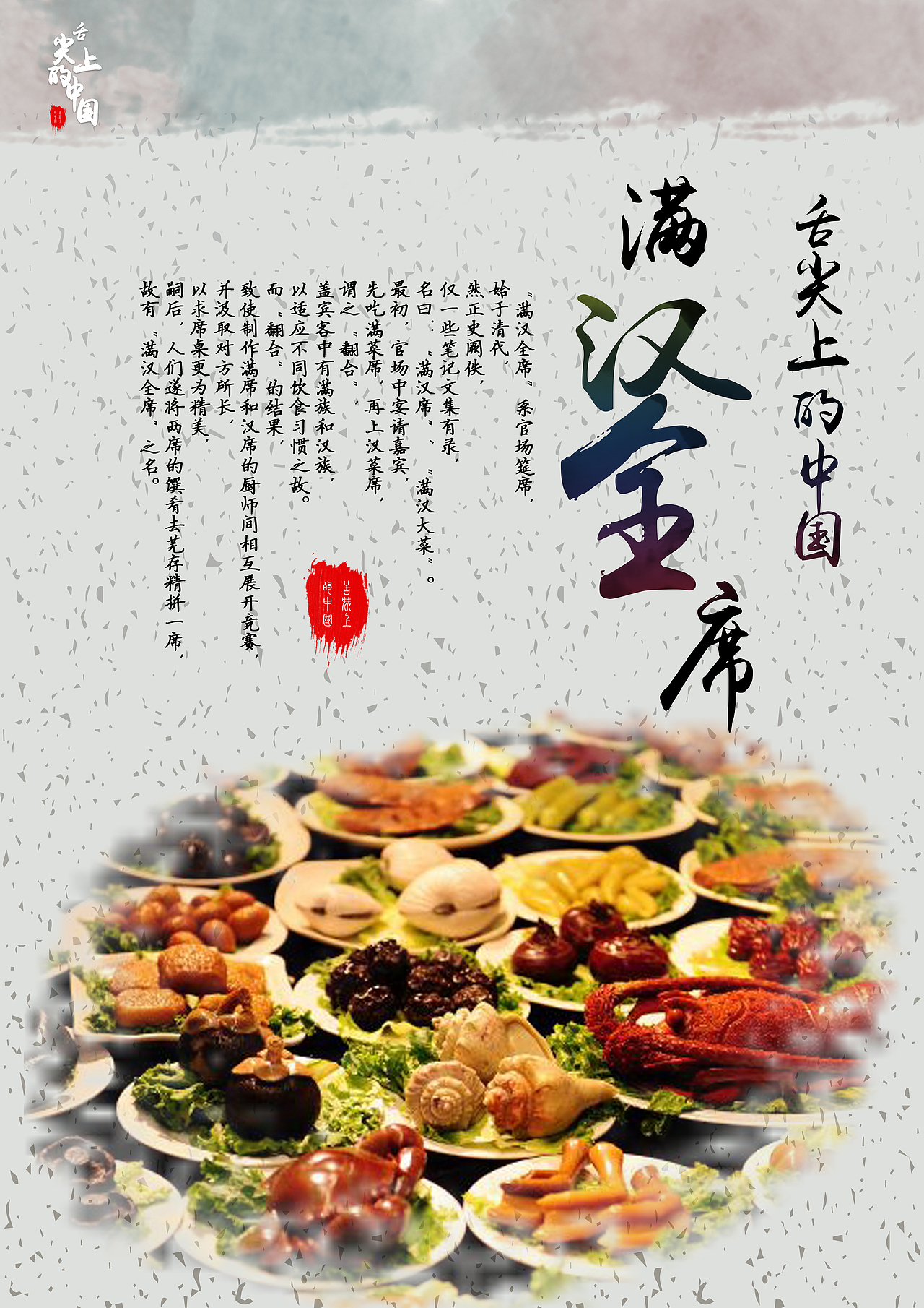 舌尖上的中国印象中国海报