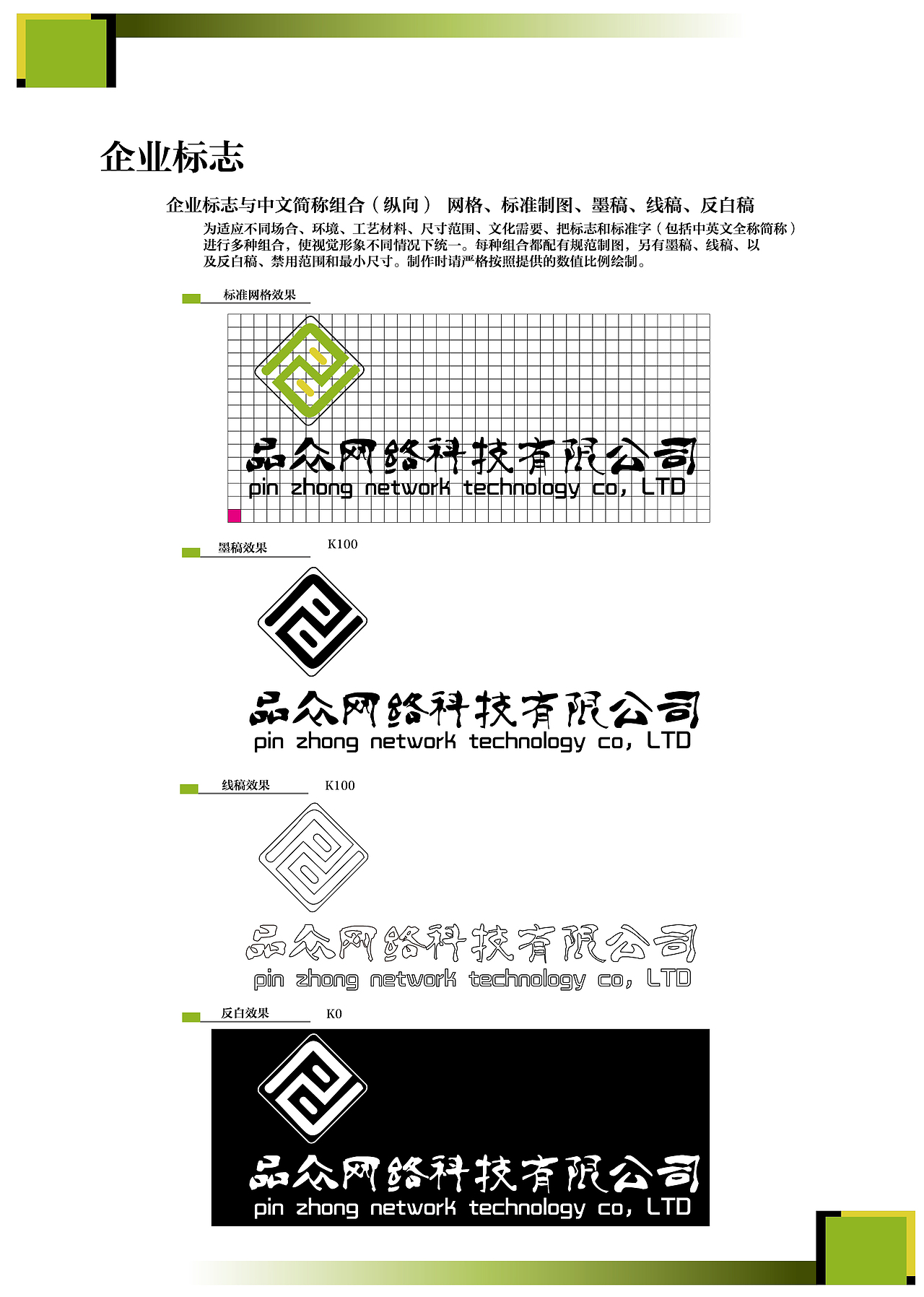 品众网络VI手册（图ZNDcyODY4NzI=） - 品牌 - 站酷设计师波比Adrian原创素材 - 站酷ZCOOL