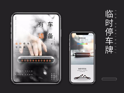 临时停车牌