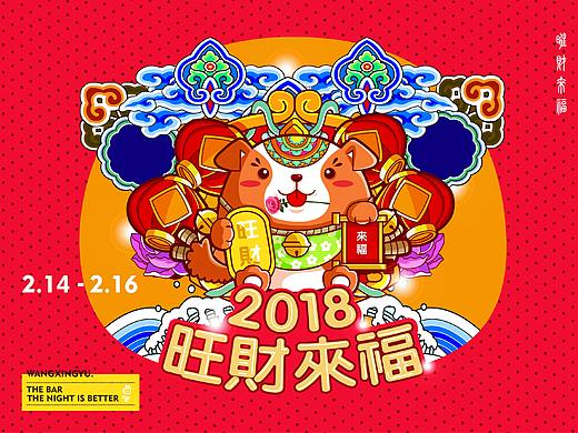 2018新年快樂(lè)（個(gè)人主頁(yè)-ZMjk4NTEzNDQ=） - 品牌 - 站酷設(shè)計(jì)師成都客氣廣告?zhèn)髅皆瓌?chuàng)素材 - 站酷ZCOOL
