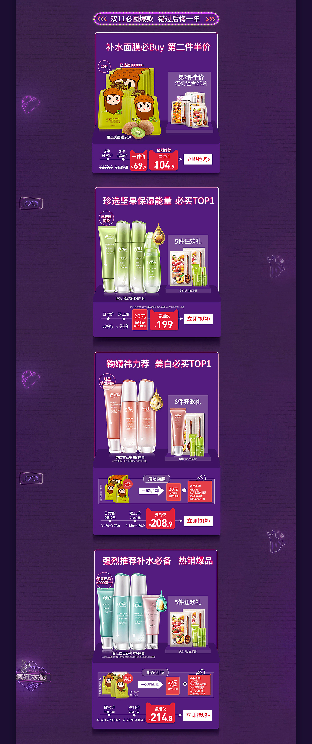 双十一果本首页分享（图ZMTM2NTkzMTA0） - 电商 - 站酷设计师斯加分原创素材 - 站酷ZCOOL