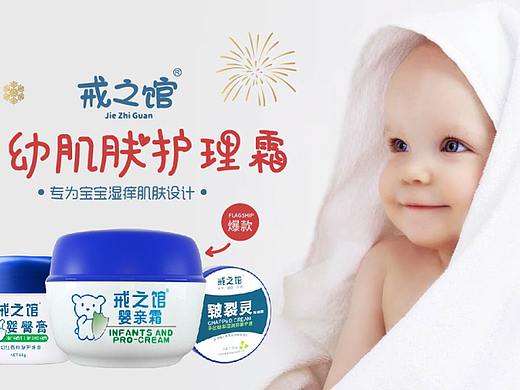 婴儿护肤品网店首页装修