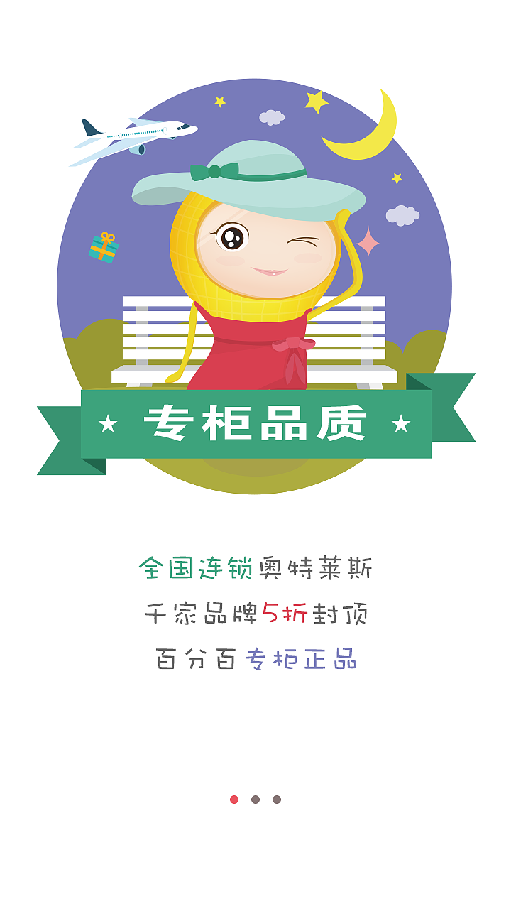 奥莱购APP产品界面设计