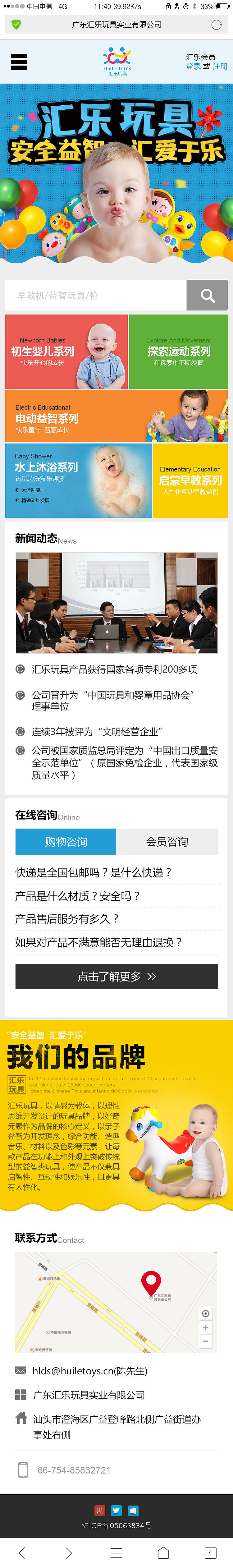汇乐玩具移动端网页（图ZNjQ0MDYxOTI=） - APP界面 - 站酷设计师a85868166原创素材 - 站酷ZCOOL