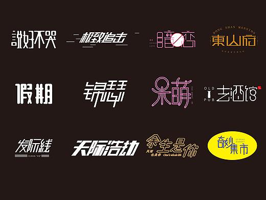 AI字体设计（个人主页-ZNDA1MzQ3ODQ=） - 字体/字形 - 站酷设计师周泽成原创素材 - 站酷ZCOOL