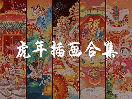 国潮插画——虎年春节合集