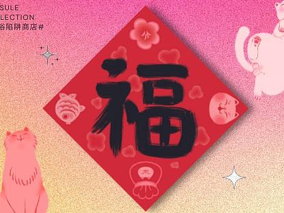 新年祝福系列 | 2022喵嗷年 养猫人专属对联