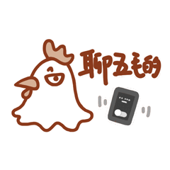 巫鸡有话要说（图ZMzI3ODk4NzYw） - 创作习作 - 站酷设计师吃毛豆原创素材 - 站酷ZCOOL