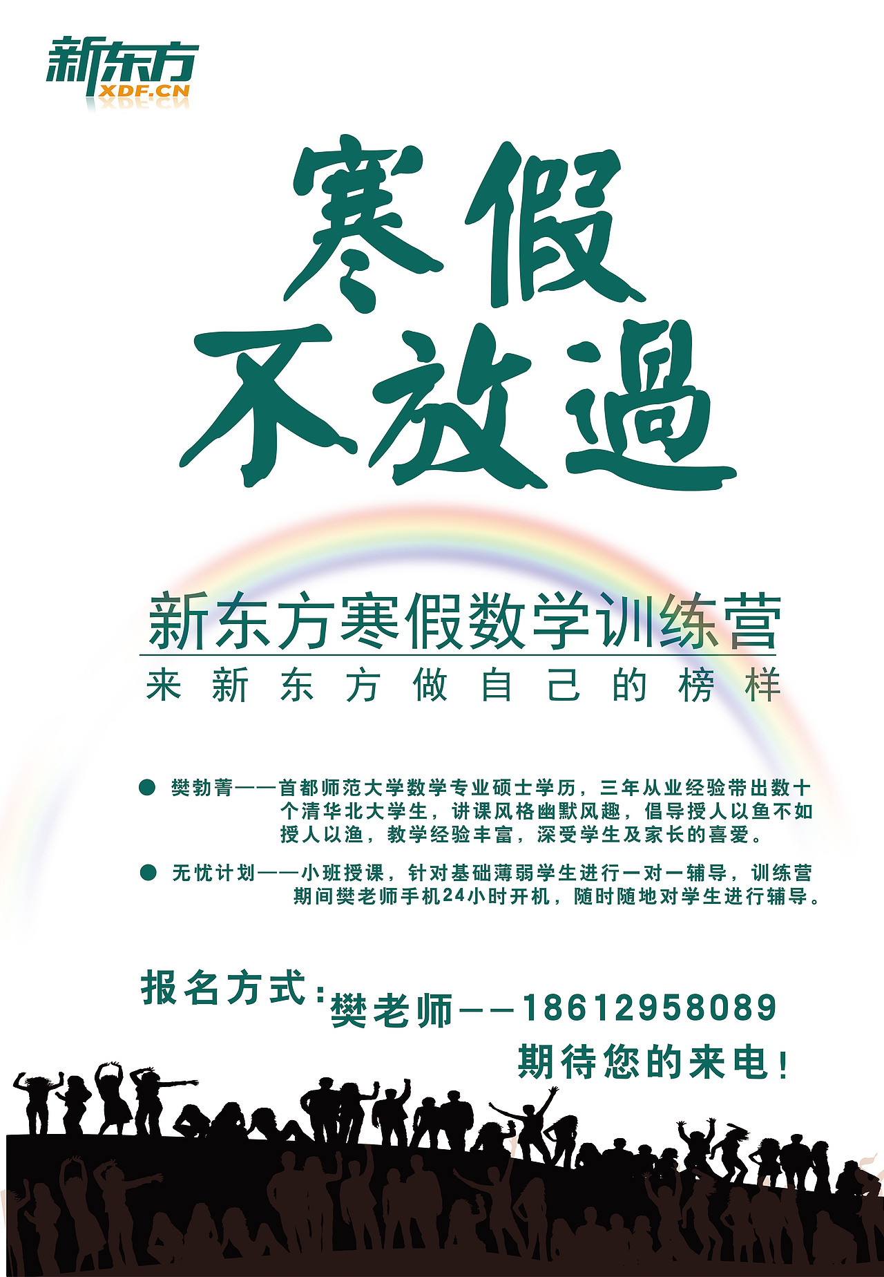 新东方招生海报（图ZNDY2MzA1NDQ=） - 海报 - 站酷设计师想见江南原创素材 - 站酷ZCOOL