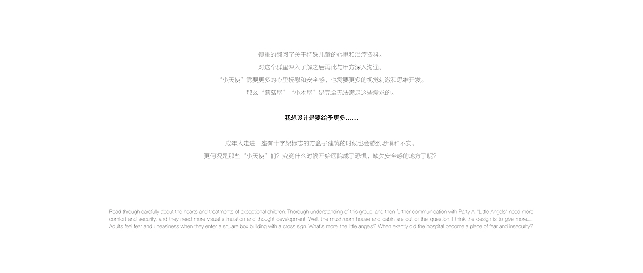 “特殊儿童户外活动室”王铁柱的建筑设计