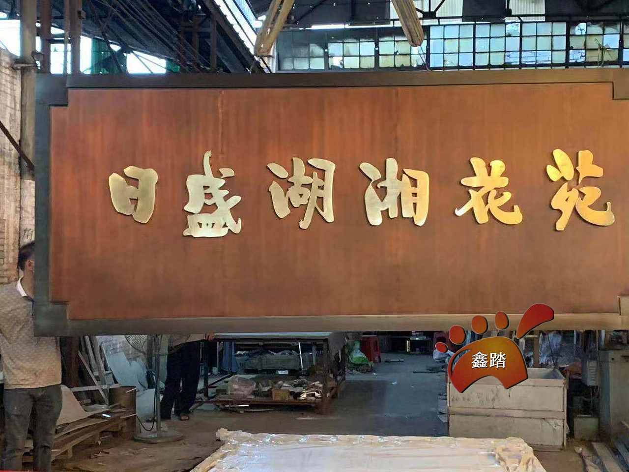 售楼部紫铜做旧牌匾 大型双色纯铜门头牌匾壁画效果图