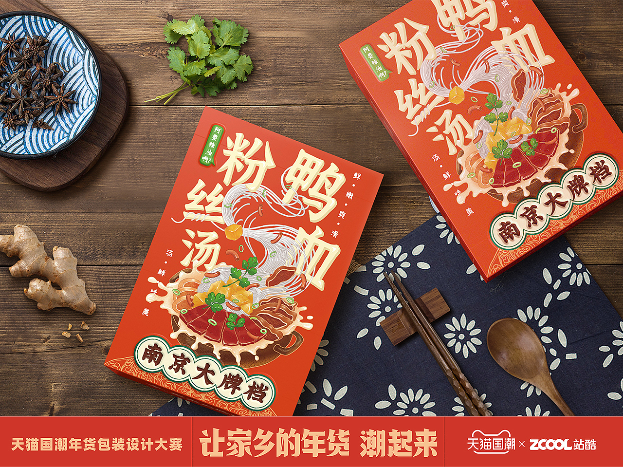 地地道道南京味道（图ZMjQxNTAzMzI0） - 包装 - 站酷设计师东方好礼原创素材 - 站酷ZCOOL