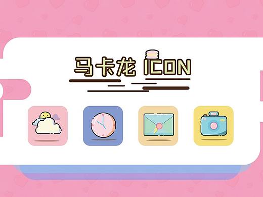 创意练习ICON