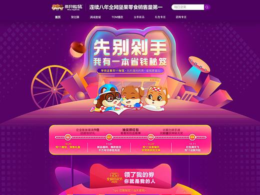 三只松鼠专题页练习临摹