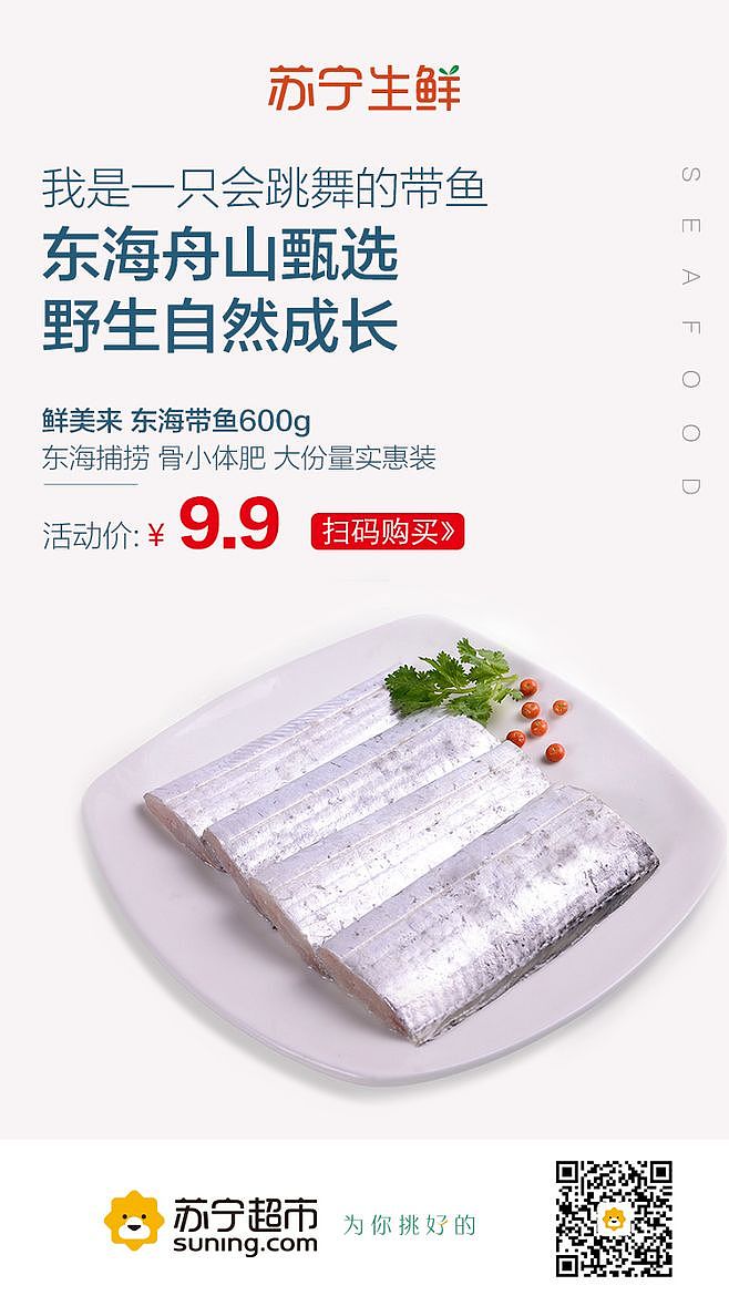 苏宁生鲜专题设计