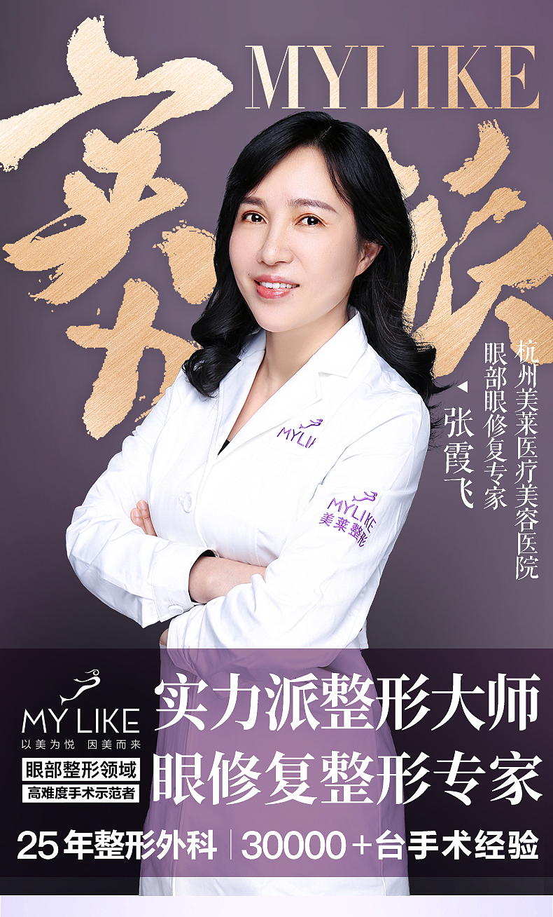医美详情页——张霞飞医生双眼皮（图ZMTQ1MTI3NzUy） - 电商 - 站酷设计师平凡的阿宝原创素材 - 站酷ZCOOL
