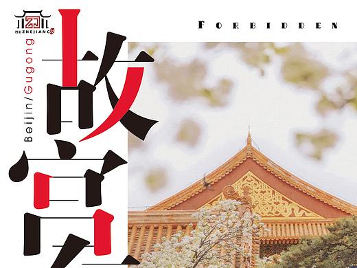 故宫行旅游海报