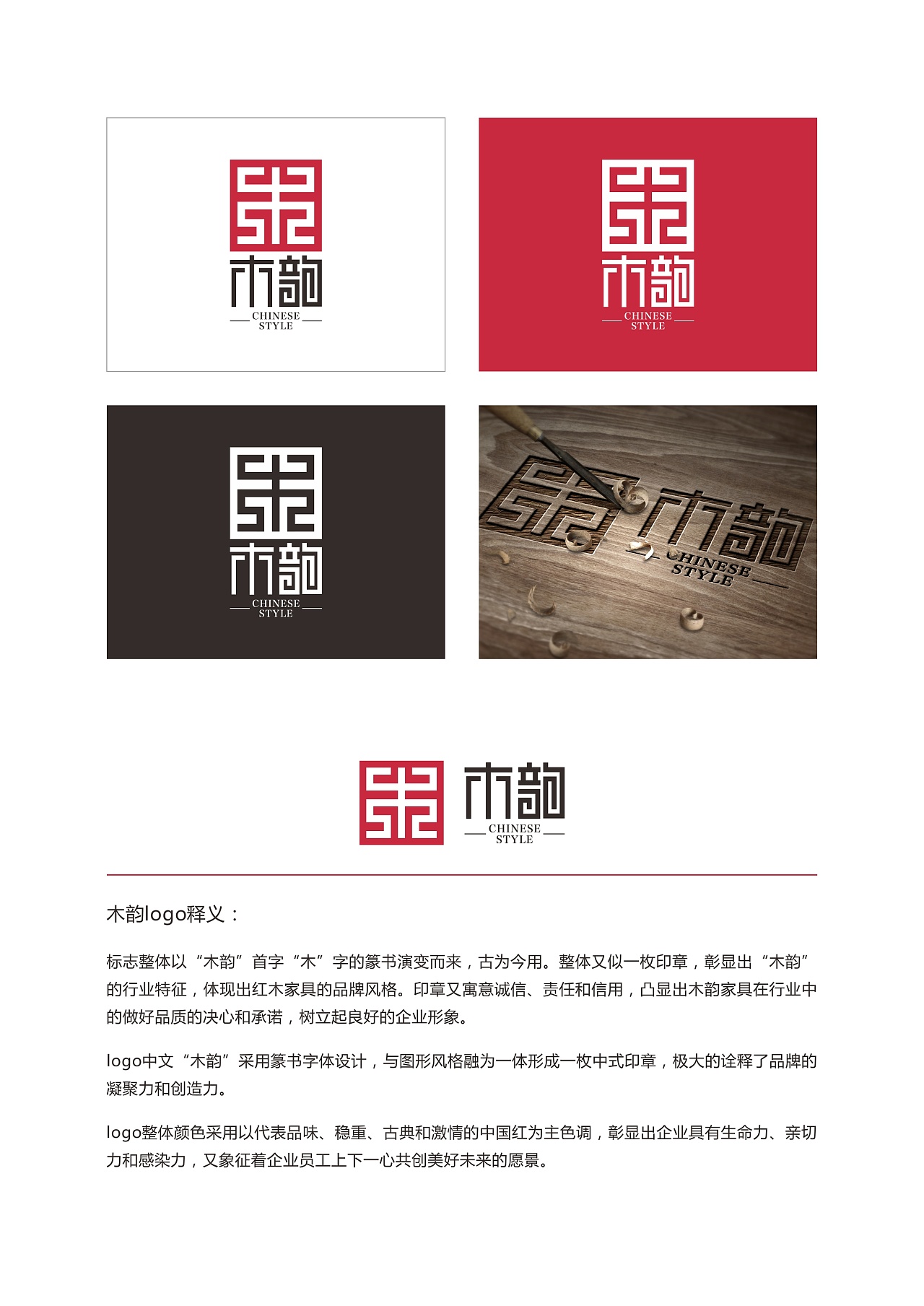 中式家具品牌木韵logo设计