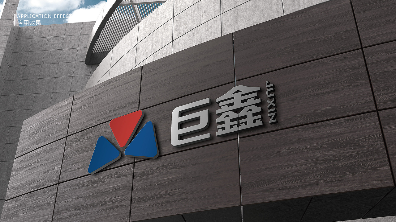 LOGO DESIGN | 巨鑫 标志设计 提案