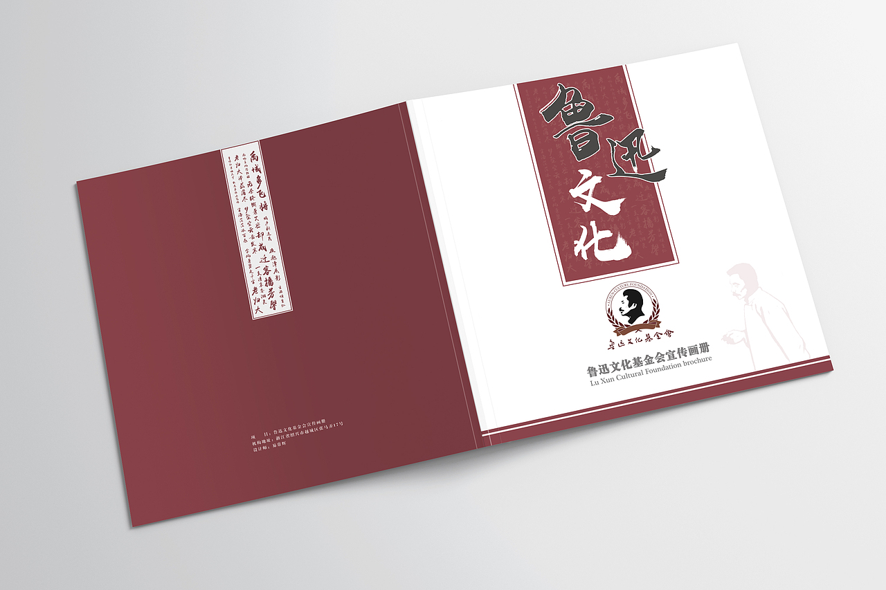 鲁迅文化基金会宣传画册