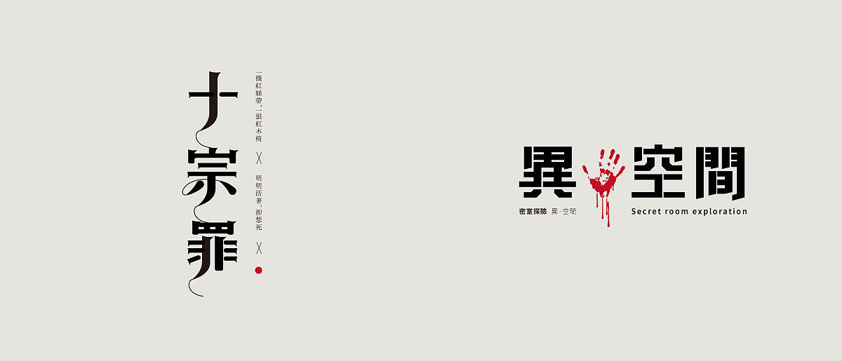 字体日记【年中总结】（图ZMjA5Njg3MTQw） - 字体/字形 - 站酷设计师陈布七原创素材 - 站酷ZCOOL