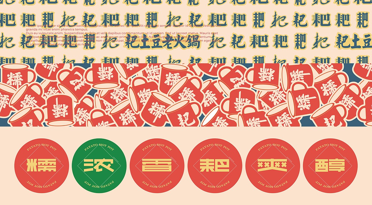 反光品牌 | 耙土豆老火锅