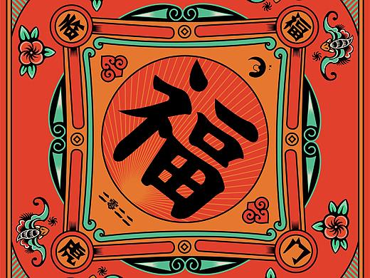 虎年迎春纳福