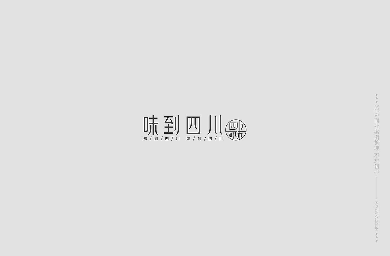 朝花夕拾2016（图ZODEzODMwNjQ=） - Logo - 站酷设计师斑马先森0原创素材 - 站酷ZCOOL